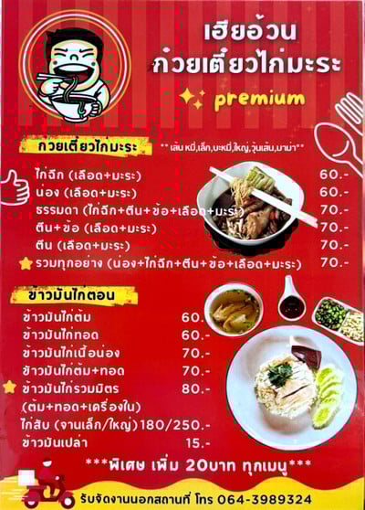 ป้ายราคาหรือสมุดเมนู