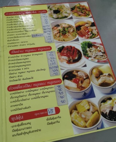 ป้ายราคาหรือสมุดเมนู