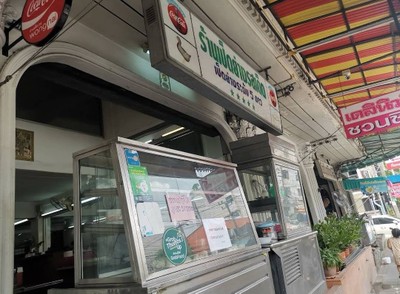 หน้าร้าน
