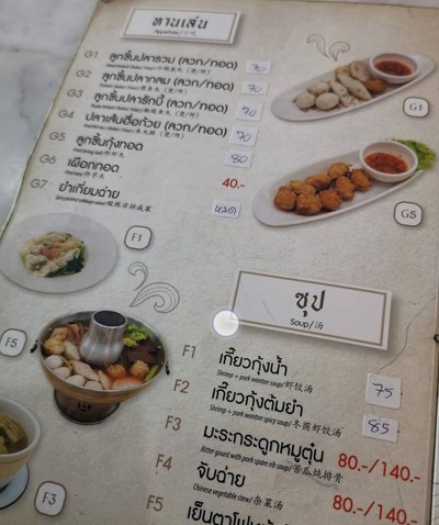 ป้ายราคาหรือสมุดเมนู