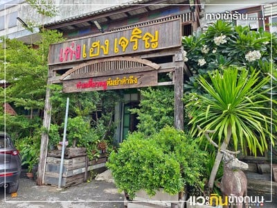 หน้าร้าน