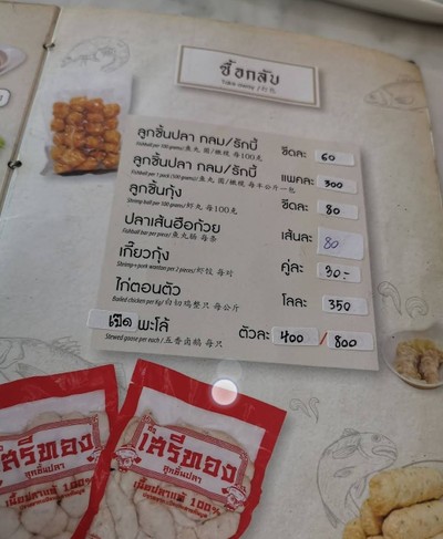 ป้ายราคาหรือสมุดเมนู