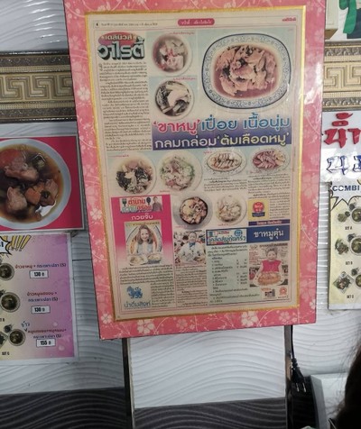 ป้ายราคาหรือสมุดเมนู