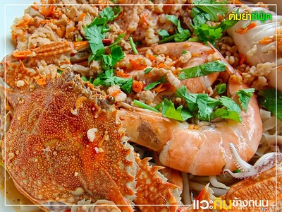 ก๋วยเตี๋ยวต้มยำ