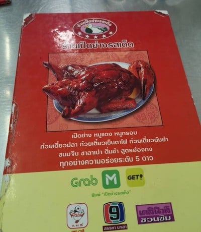 ป้ายราคาหรือสมุดเมนู