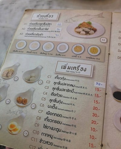 ป้ายราคาหรือสมุดเมนู