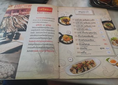 ป้ายราคาหรือสมุดเมนู