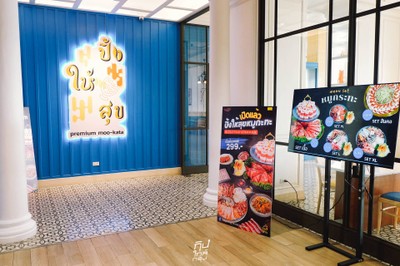 ปิ้งให้สุข Ping-Hi-Suk MooKata