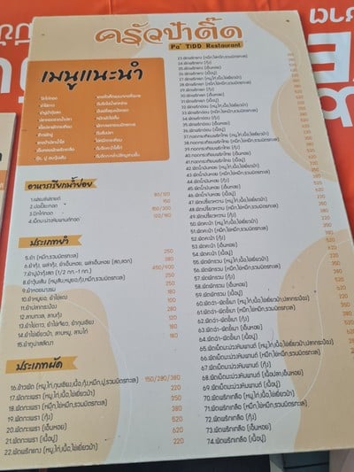 ป้ายราคาหรือสมุดเมนู