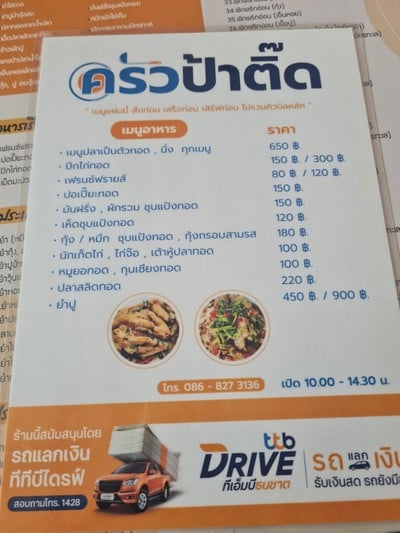 ป้ายราคาหรือสมุดเมนู