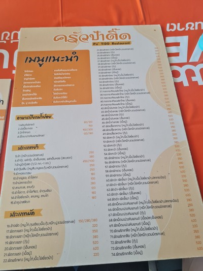 ป้ายราคาหรือสมุดเมนู