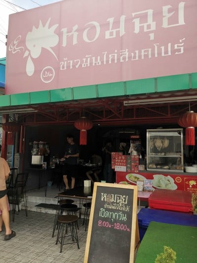 หน้าร้าน