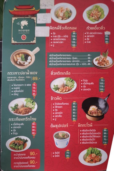 ป้ายราคาหรือสมุดเมนู