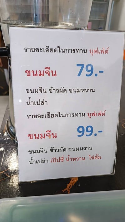 ป้ายราคาหรือสมุดเมนู