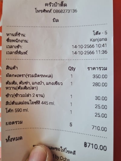 ป้ายราคาหรือสมุดเมนู