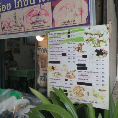 หน้าร้าน