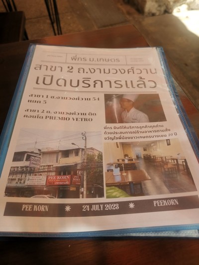 ป้ายราคาหรือสมุดเมนู