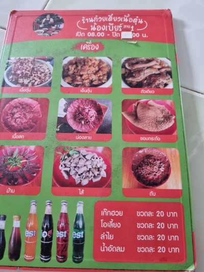 ป้ายราคาหรือสมุดเมนู