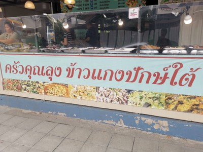 หน้าร้าน