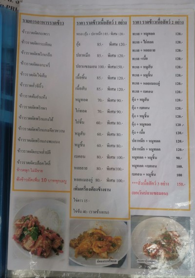 ป้ายราคาหรือสมุดเมนู