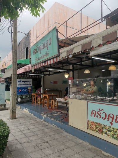 หน้าร้าน