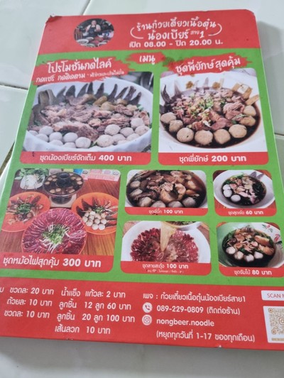 ป้ายราคาหรือสมุดเมนู