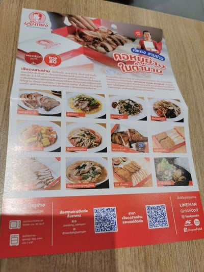 ป้ายราคาหรือสมุดเมนู