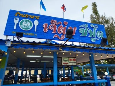 หน้าร้าน