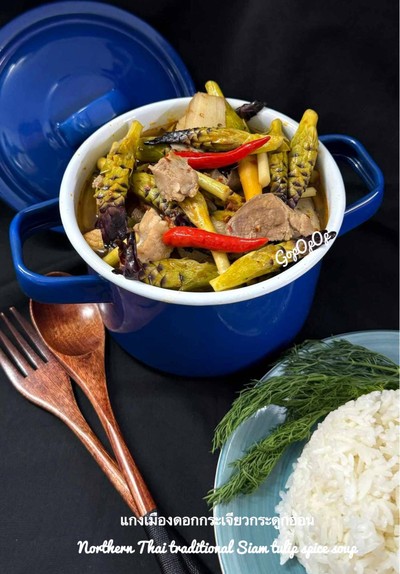 วิธีทำ แกงเมืองดอกกระเจียวกระดูกอ่อน 🪻