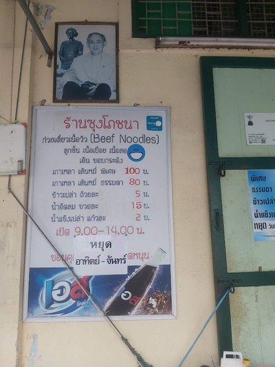 ป้ายราคาหรือสมุดเมนู