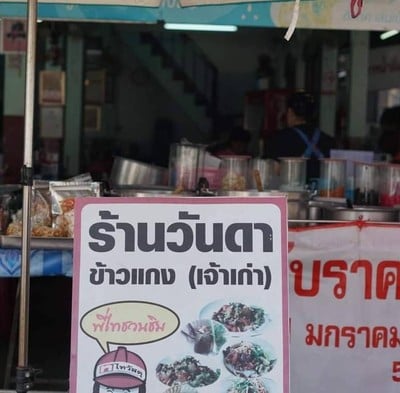 หน้าร้าน