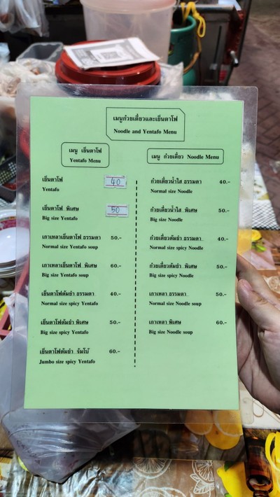 ป้ายราคาหรือสมุดเมนู