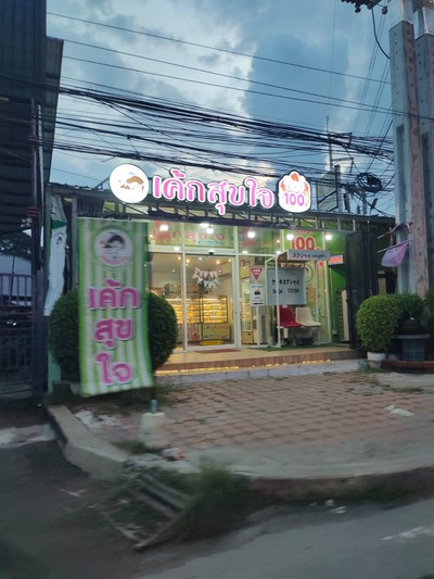 หน้าร้าน