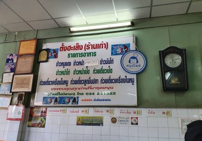 ป้ายราคาหรือสมุดเมนู