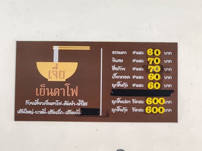 ป้ายราคาหรือสมุดเมนู