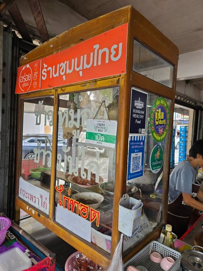 หน้าร้าน