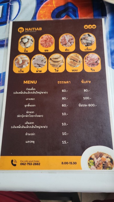 ป้ายราคาหรือสมุดเมนู