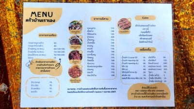 ป้ายราคาหรือสมุดเมนู