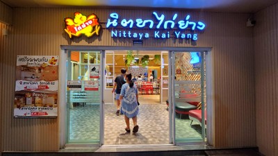 หน้าร้าน