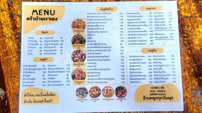 ป้ายราคาหรือสมุดเมนู