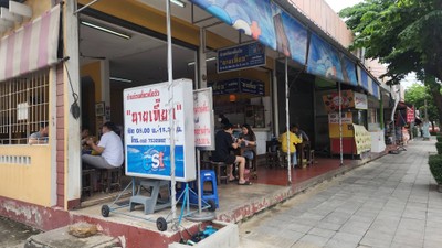 หน้าร้าน