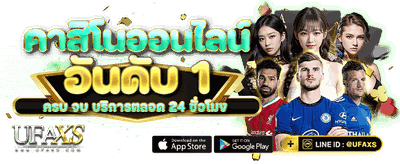 แทงมวย สมัครเว็บแทงมวย @UFAXS