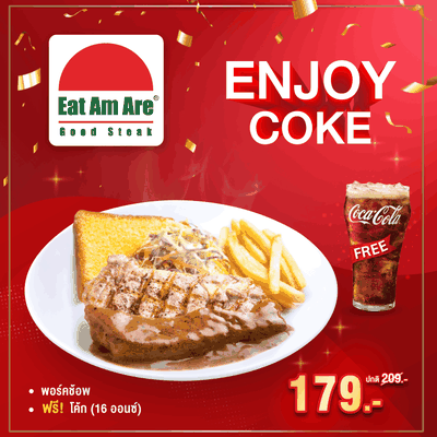 <อร่อยซ่ากับโค้ก> พอร์คช้อพ ฟรี โค้ก 16 ออนซ์ (แก้ว)