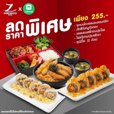 โปรเดือด (line Man Only)