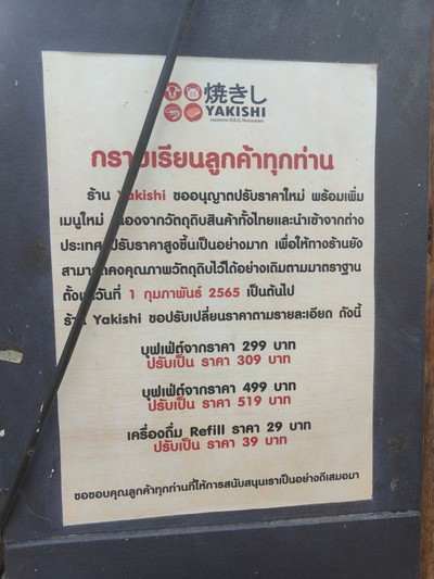 ป้ายราคาหรือสมุดเมนู