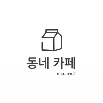 ทงเน คาเฟ่ ในค่าย ทงเน คาเฟ่ ในค่าย