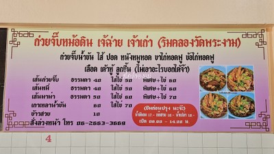 ป้ายราคาหรือสมุดเมนู