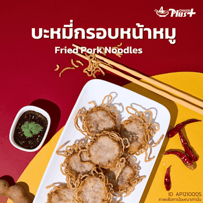 บะหมี่กรอบหน้าหมู