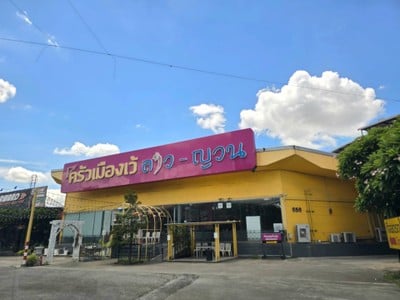 หน้าร้าน