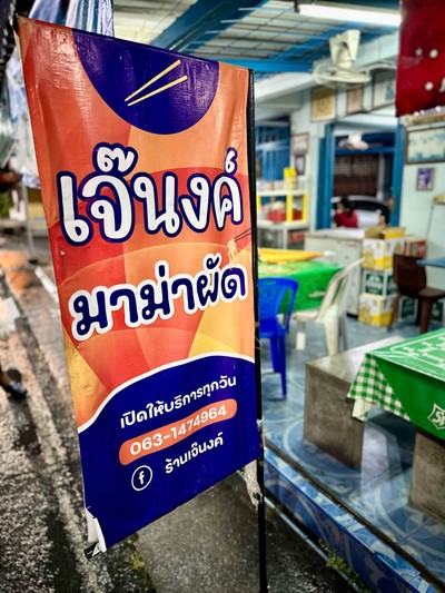 อื่นๆ